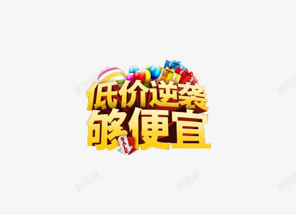 底价超划算png免抠素材_88icon https://88icon.com 促销 宣传 底价 标题