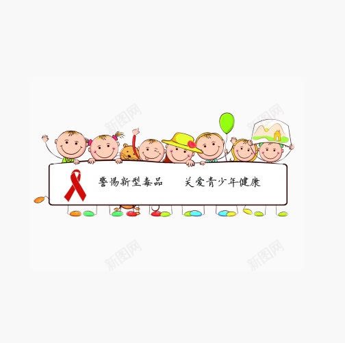 毒品警惕png免抠素材_88icon https://88icon.com 健康 吸引 爽 警惕 诱惑