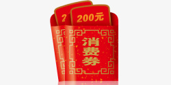 红色消费券中国风素材