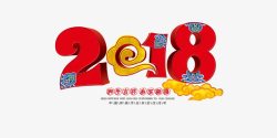 2018年个性喜庆字体素材