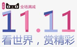 双11字体素材