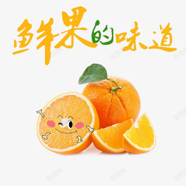 鲜果的味道png免抠素材_88icon https://88icon.com 橙子 橙色 水果 鲜果