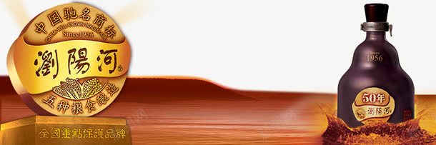 产品实物浏阳河白酒psd免抠素材_88icon https://88icon.com 中国名酒 产品实物浏阳河白酒 海报元素 酒水 酒花