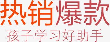 热销爆款png免抠素材_88icon https://88icon.com 学习机 热销 爆款