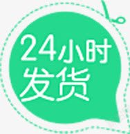 24小时发货极速促销素材