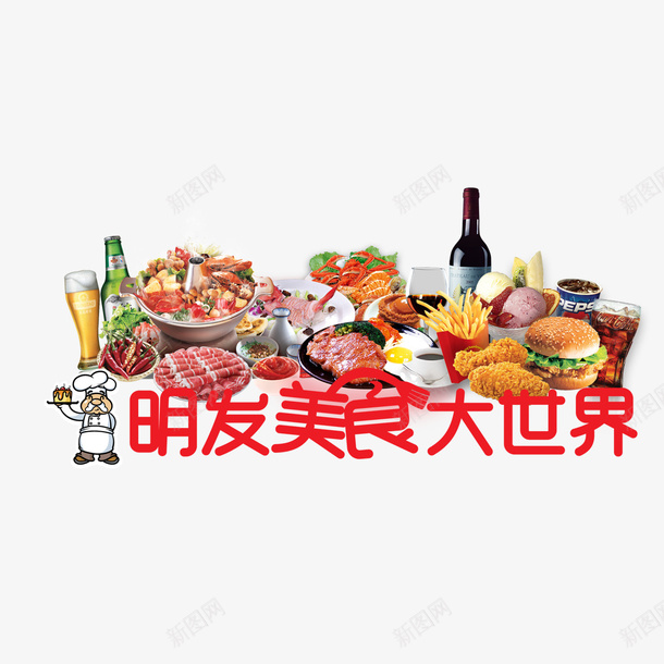 美食大世界艺术字psd免抠素材_88icon https://88icon.com PNG图片 免扣图片 免费 免费图片 字体设计 立体字 美食大世界 艺术字