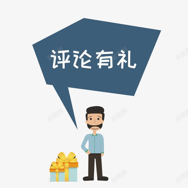 蓝色中年人物评论有礼png免抠素材_88icon https://88icon.com 人物 卡通手绘 蓝色礼盒 蓝衣服长袖 评论有礼