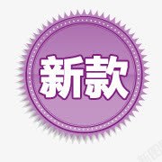 淘宝活动图标新品素材