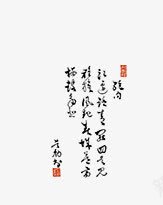 古典卡通中国风毛笔字图标图标