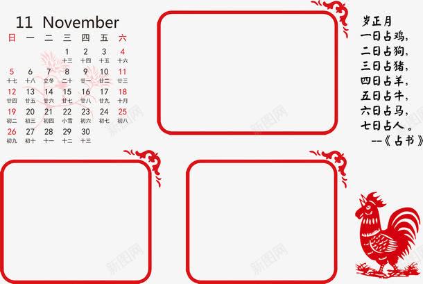 2017年11月台历png免抠素材_88icon https://88icon.com 11月 2017年台历 新年 窗花 红色