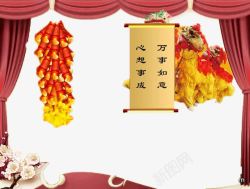 春节帷幕图案素材