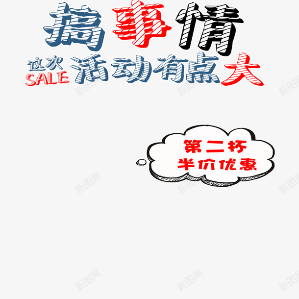 漫画风搞活动psd免抠素材_88icon https://88icon.com 卡通搞活动 可爱搞活动 搞活动 简约搞活动 美观搞活动