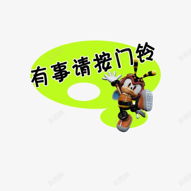 有事请按门铃png免抠素材_88icon https://88icon.com 卡通按门铃 按门铃 有事 礼貌 装饰图案 请按门铃