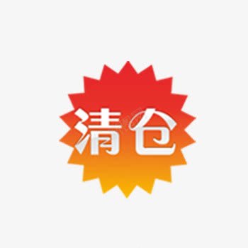 淘宝促销标签PSDpng免抠素材_88icon https://88icon.com psd素材 标签psd 标签素材 清仓 素材psd