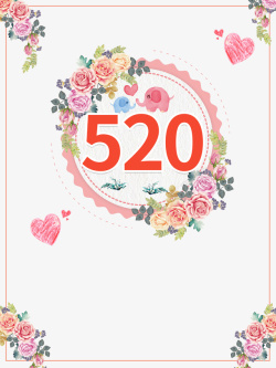 520情人节花团爱心素材