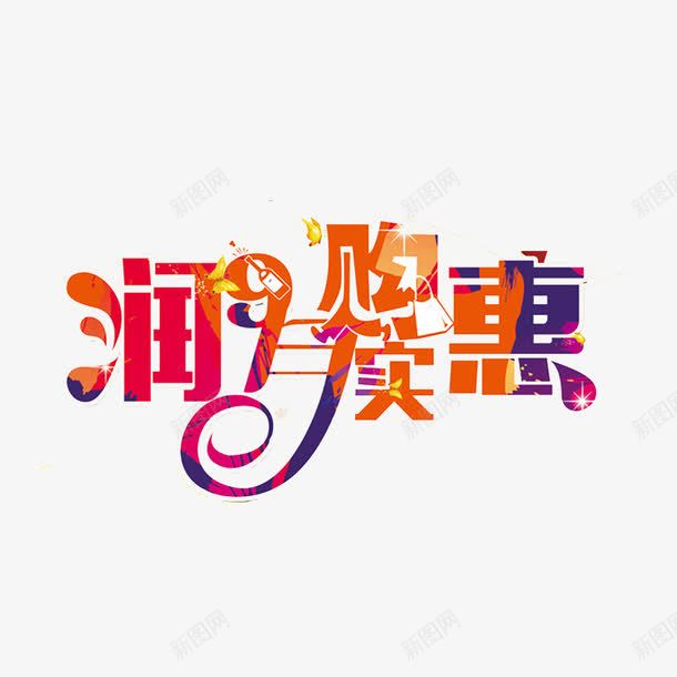 9月促销艺术字png免抠素材_88icon https://88icon.com 9月 促销 彩色 艺术字