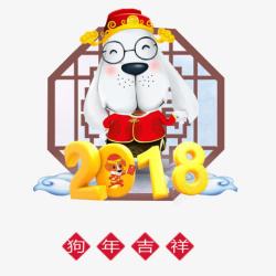 2018新年卡通狗素材