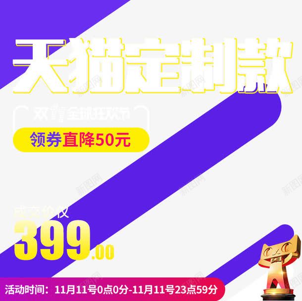 天猫定制款psd免抠素材_88icon https://88icon.com 价签 促销活动 促销海报 十一促销 双11 双十一 天猫 天猫双十一 淘宝双十一 蓝色 金色