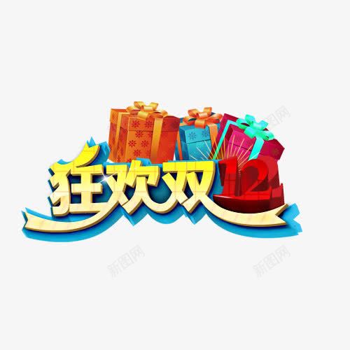 双十二png免抠素材_88icon https://88icon.com 淇冮攢鏍囩 鍙屽崄浜 鍙屽崄浜宭ogo 鍙屽崄浜岃壓鏈