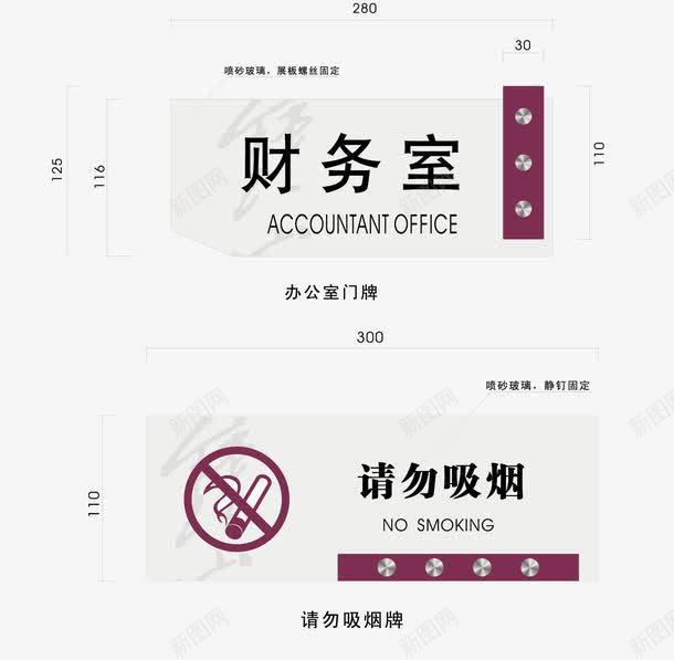 财务室和请勿吸烟导视牌png免抠素材_88icon https://88icon.com 导视牌 请勿吸烟 财务室