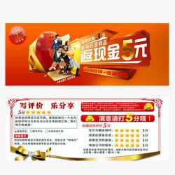 好评返现流程素材