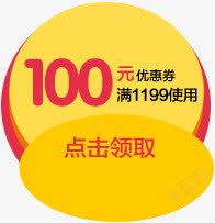 黄色100元促销优惠券素材