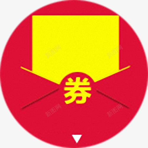 圆形购物卷png免抠素材_88icon https://88icon.com 圆形 红色 黄色