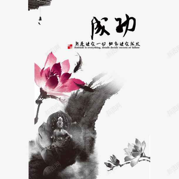 企业文化之成功png免抠素材_88icon https://88icon.com 企业文化 成功 水墨 花花