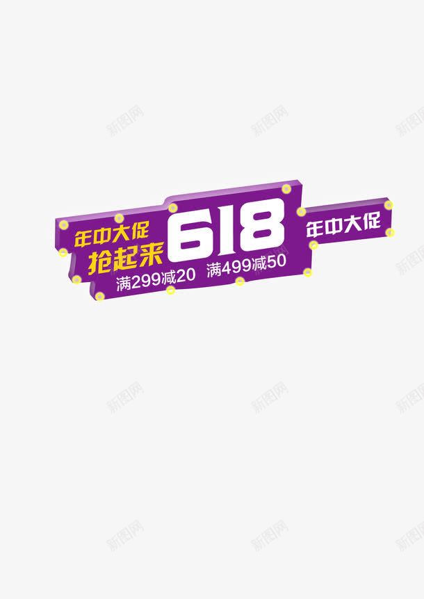 满立减活动促销png免抠素材_88icon https://88icon.com 促销 活动 满立减