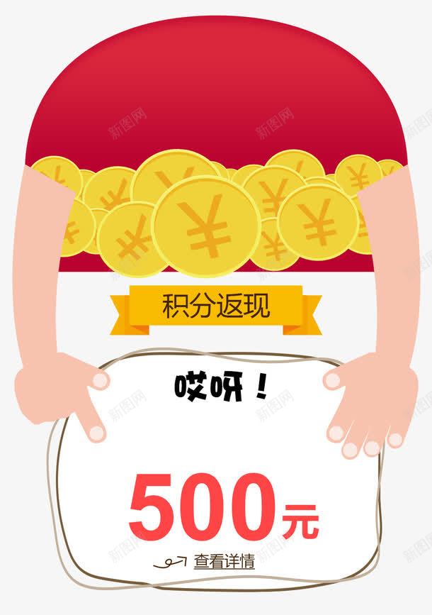 积分返现png免抠素材_88icon https://88icon.com 手机端元素 积分返现 红色 金币