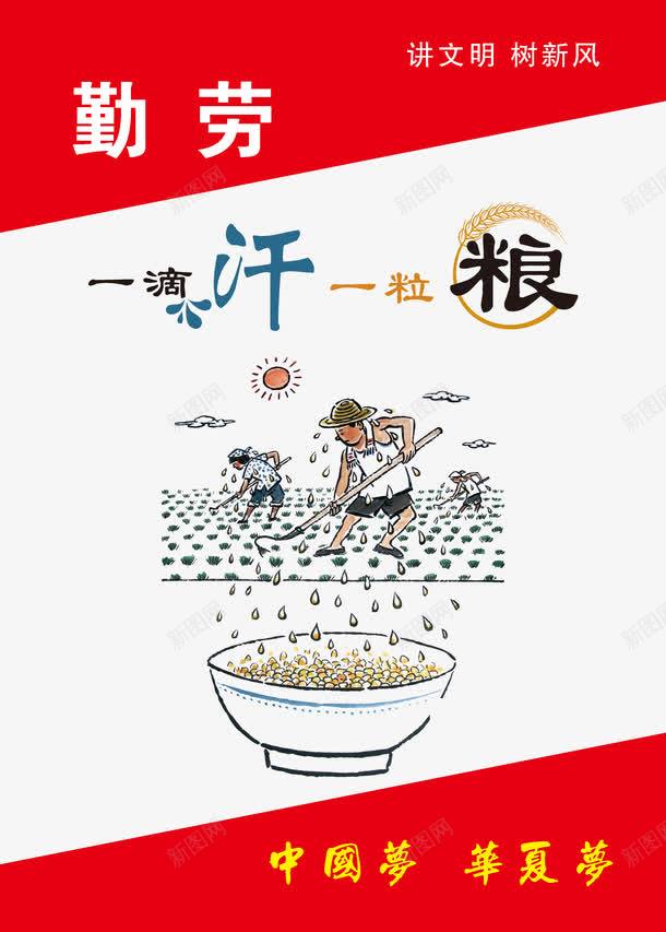 一滴汗一粒粮png免抠素材_88icon https://88icon.com 珍惜粮食 种田 粮食