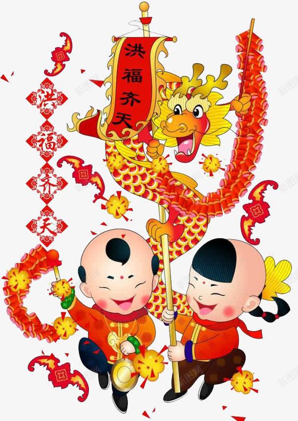 新年快乐png免抠素材_88icon https://88icon.com 小孩 放鞭炮 新年快乐 洪福齐天 龙