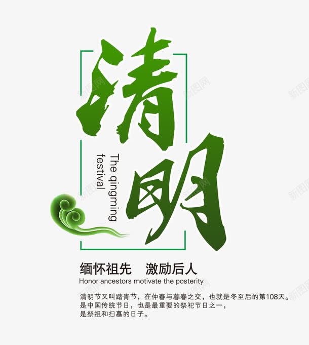 绿色清明节艺术字体png免抠素材_88icon https://88icon.com PNG素材 清明节 绿色 绿色清明节艺术字体免费下载 艺术字