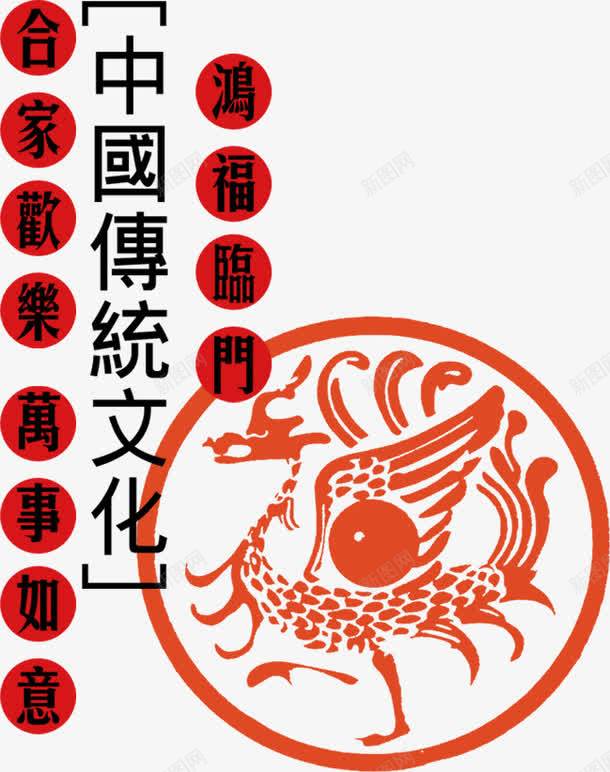 中国古文化png免抠素材_88icon https://88icon.com 免费png素材 图腾 效果元素 文字