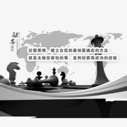 励志之下棋素材