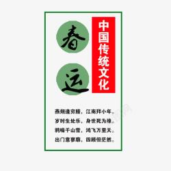 中国传统文化春运标题字素材