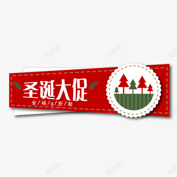 卡通红色大促标签png免抠素材_88icon https://88icon.com 促销 卡通 圣诞节日 大促 标签 淘宝天猫 红色