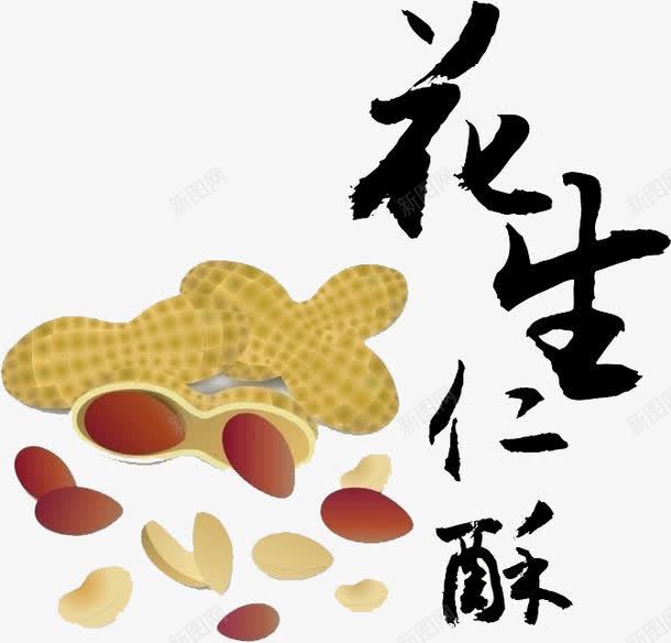 花生仁酥png免抠素材_88icon https://88icon.com 传统美食 芝麻 花生 花生仁 花生仁酥 花生壳 花生米 花生酥 食品 餐饮美食