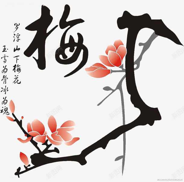 一幅水墨梅花图png免抠素材_88icon https://88icon.com 一幅画 梅花 水墨画 腊梅