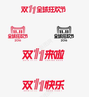 2016艺术字2016天猫logo图标图标