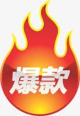 爆款促销红色标签电商png免抠素材_88icon https://88icon.com 促销 标签 红色