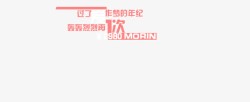 领过了过了爱做梦的年纪高清图片