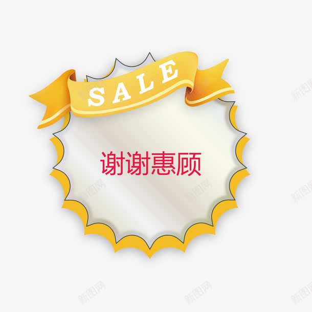 金色谢谢惠顾png免抠素材_88icon https://88icon.com 标签 谢谢惠顾 金色