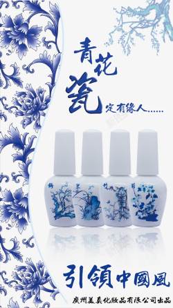 青花瓷指甲油素材