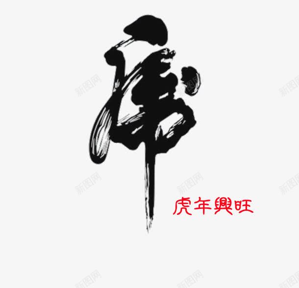 平面艺术字png免抠素材_88icon https://88icon.com 创意艺术字 微利设计 毛笔字 艺术字 艺术字体设计 设计字体下载