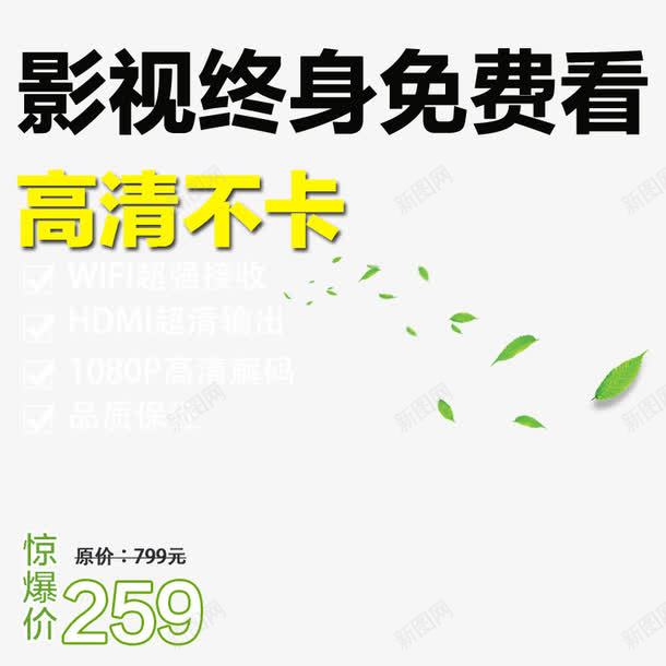 体感游戏机顶盒终身免费png免抠素材_88icon https://88icon.com 体感游戏 品质保证 文字排版 机顶盒 终身免费 超清输出 高清解码