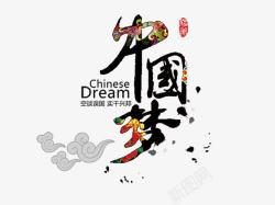中国梦素材