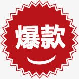 红色爆款淘宝爆款标签png免抠素材_88icon https://88icon.com 标签 红色