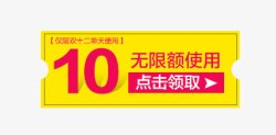 10元淘宝天猫优惠券素材