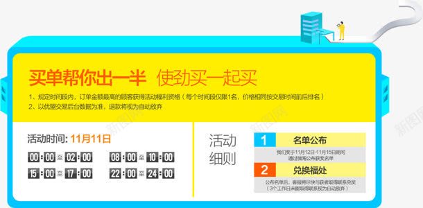 买单帮你出一半活动细则png免抠素材_88icon https://88icon.com 一半 单帮 活动 细则